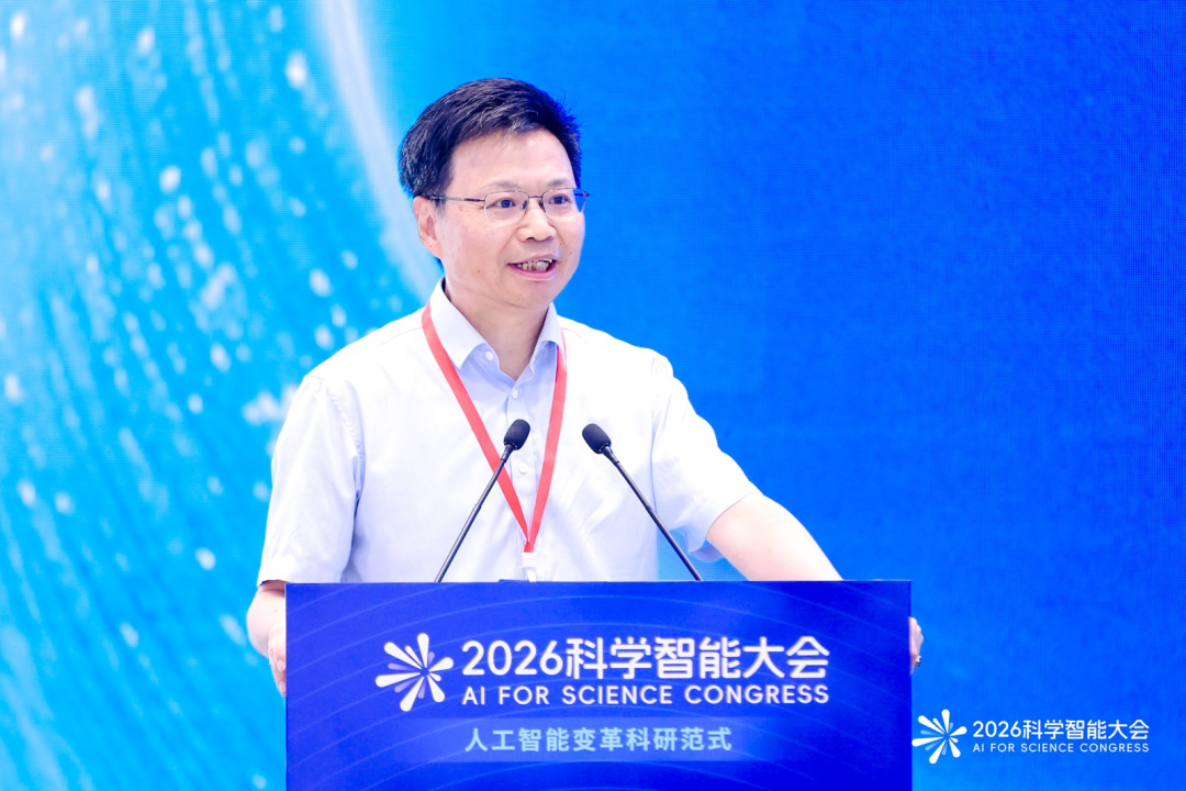 2026科学智能大会在京开幕,助推人工智能赋能科学研究图6