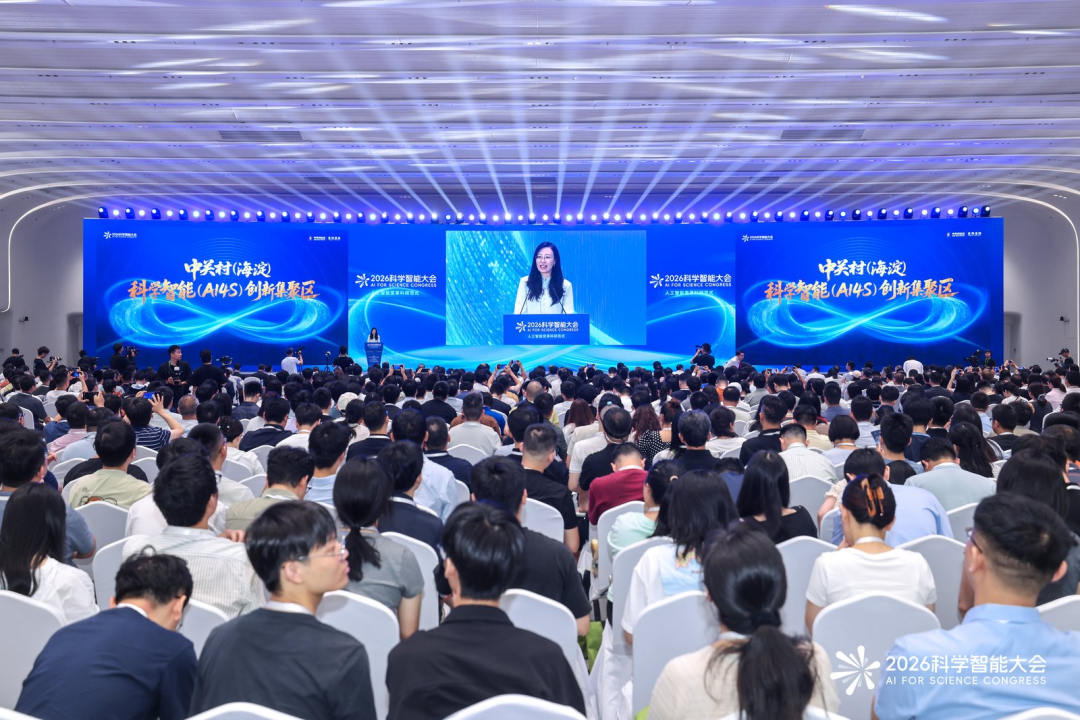 2026科学智能大会在京开幕,助推人工智能赋能科学研究图12