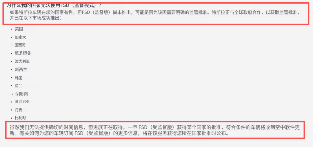 特斯拉FSD重要信息!中国被移除图2