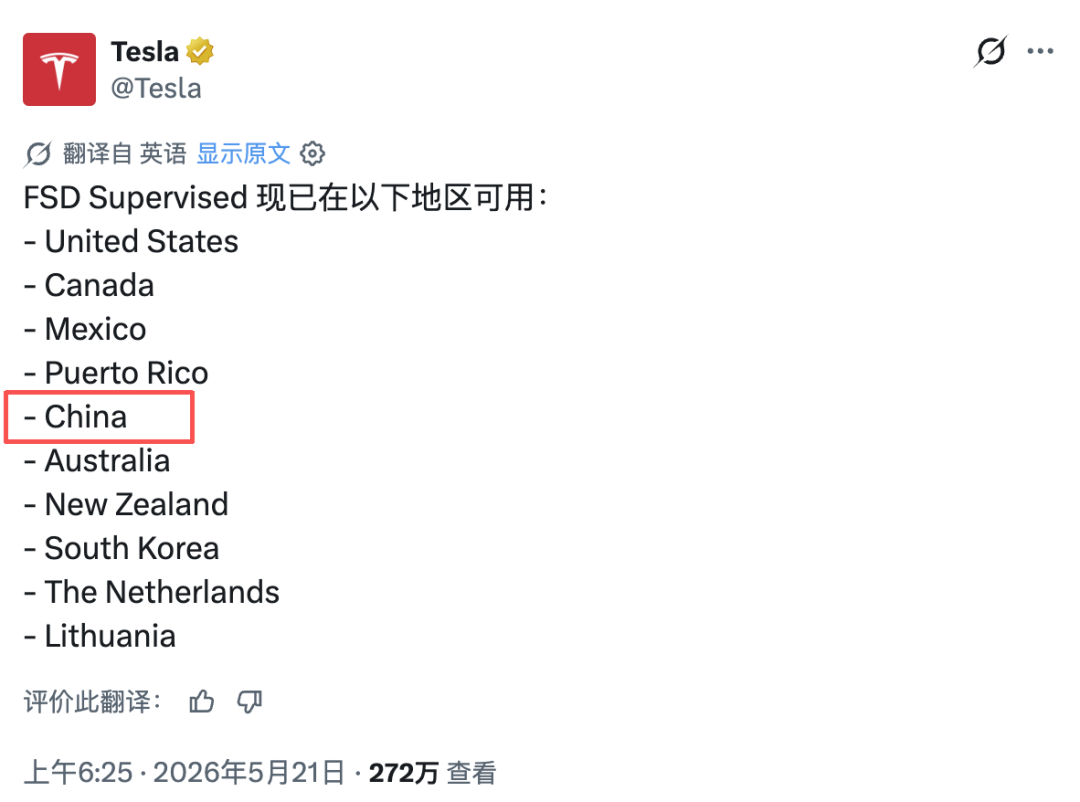 特斯拉FSD重要信息!中国被移除图3