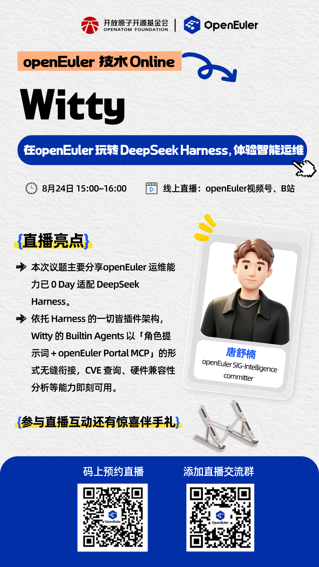 openEuler 技术 Online | 在 openEuler 玩转 DeepSeek Harness,体验智能运维图2