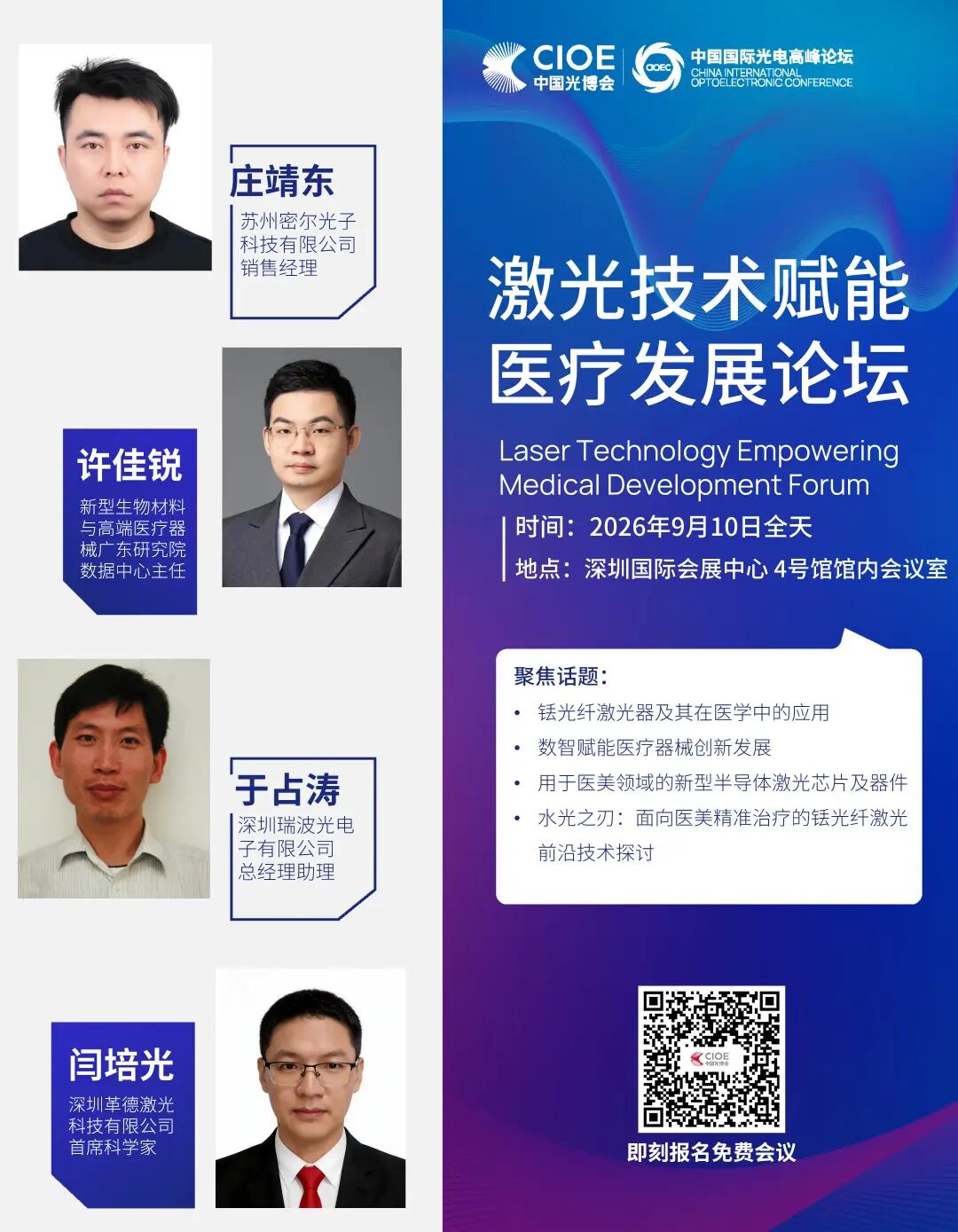 “贯通理论-工艺-装备创新链”：2026激光技术创新及应用论坛重构产业发展新路径图10