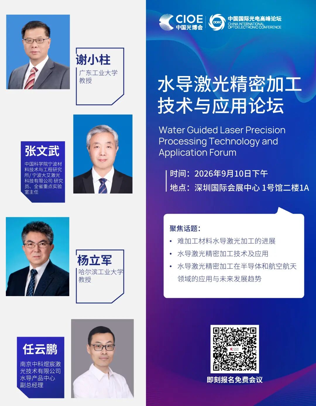 “贯通理论-工艺-装备创新链”：2026激光技术创新及应用论坛重构产业发展新路径图12