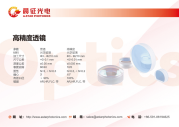 产品合集 | 9月来CIOE看精密光学加工技术矩阵如何驱动高端制造精度升级图39