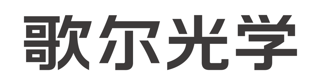 亮点展品 |【歌尔光学】覆盖 XR、车载、智能家居与工业视觉的精密光学产品矩阵,赋能沉浸式交互与智能感知图8