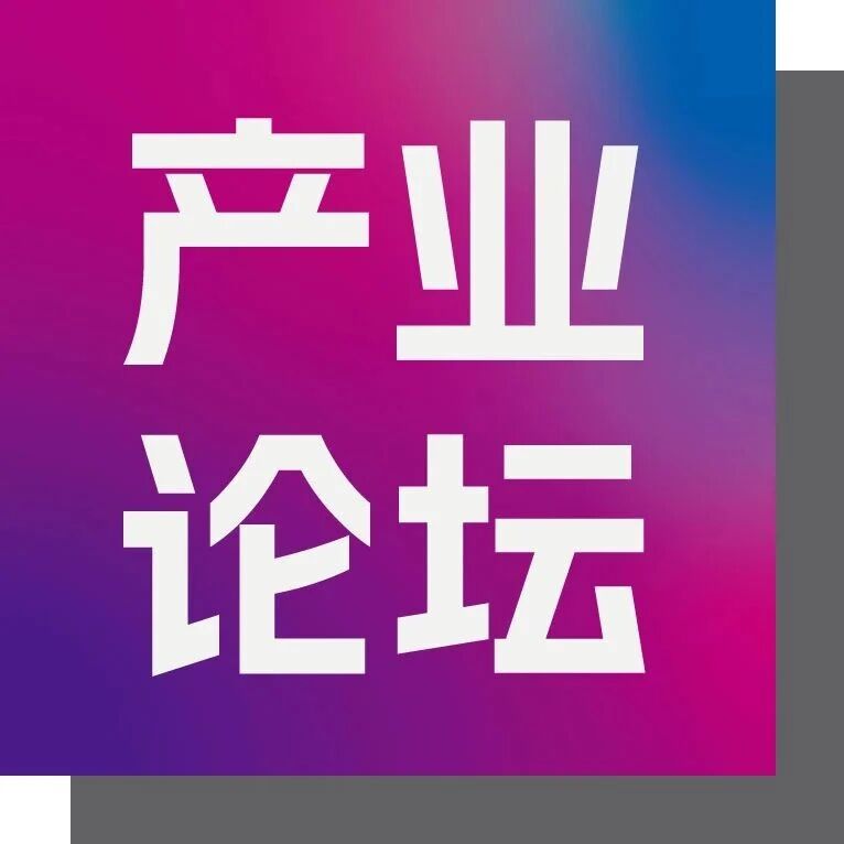 9月9日· 9号馆9B会议室 | 全球光电及半导体发展高峰论坛，诚邀您免费报名听会！