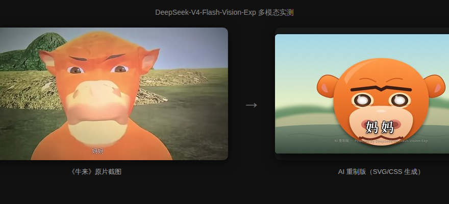 DeepSeek 上线多模态，我用它做了《牛来》小游戏｜AI 上新图4