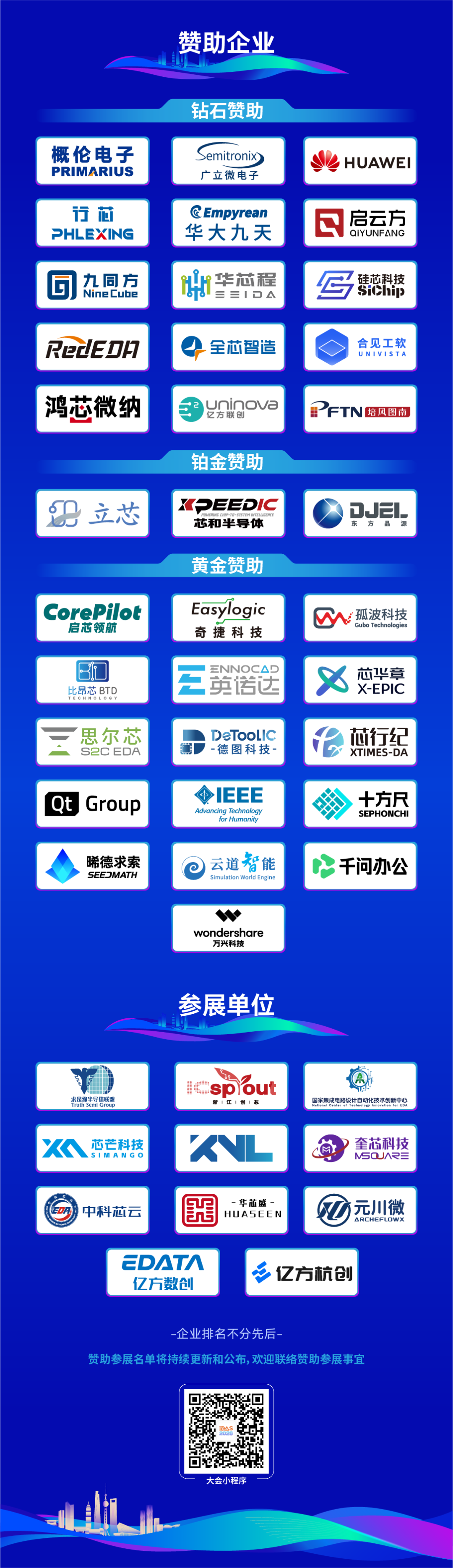 IDAS2026 分论坛预告 | EDA标准国际化研讨会:立标定乾坤,共筑国产EDA产业自主之路图14
