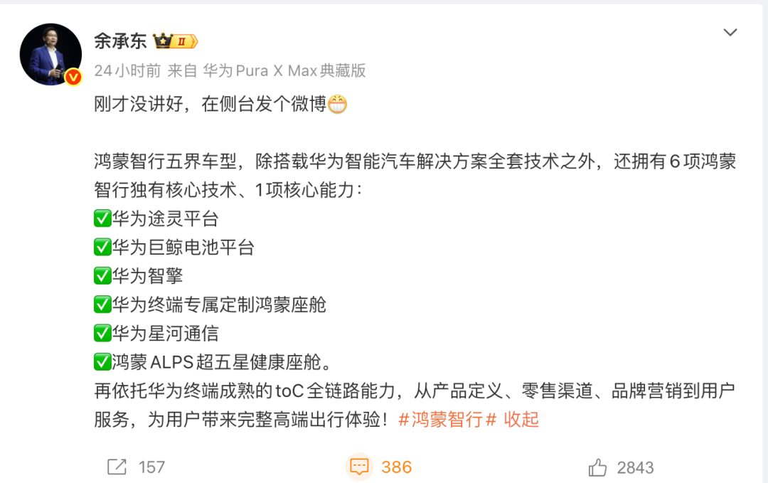 余承东爆料,鸿蒙智行6大独有核心技术!华系车亲儿子图1
