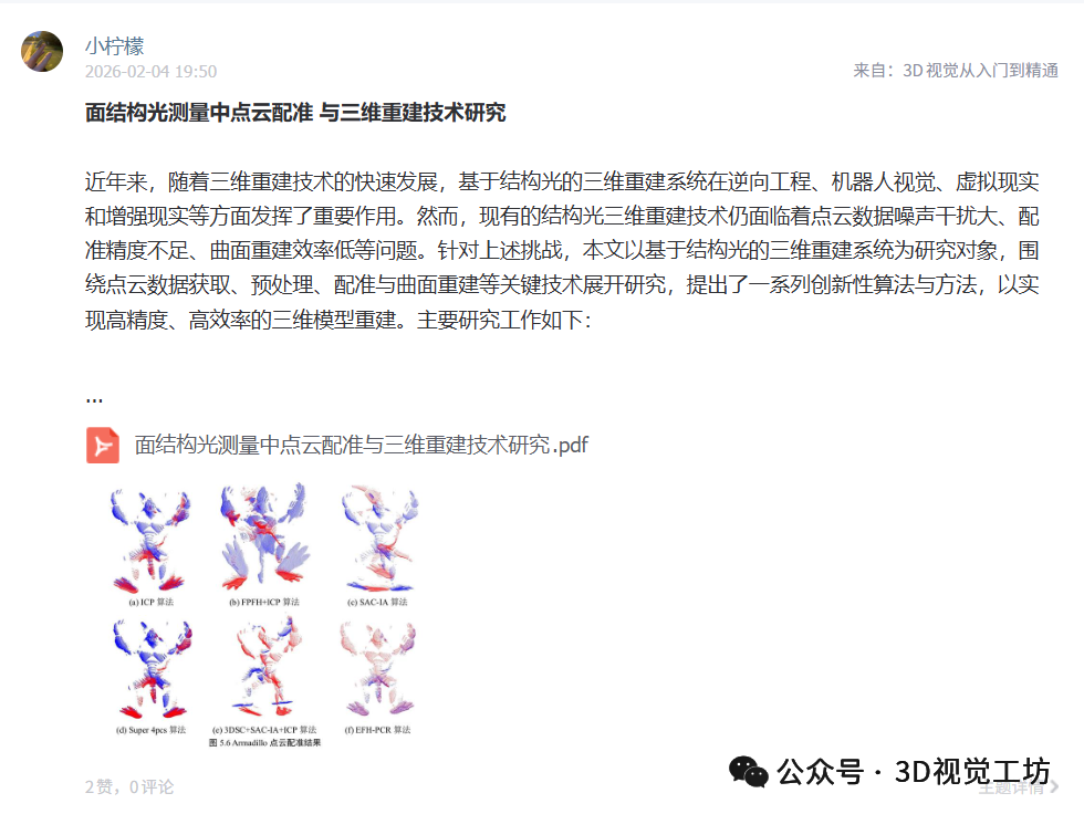 一边唱衰SLAM，一边高薪抢人开到近40万美金，行业抢的真的是SLAM吗？图34