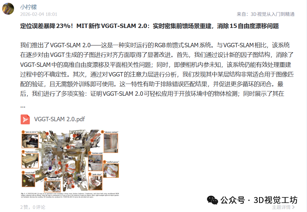 一边唱衰SLAM，一边高薪抢人开到近40万美金，行业抢的真的是SLAM吗？图38