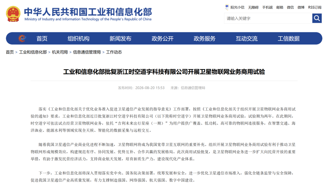 卫星物联网发出新牌照！图1