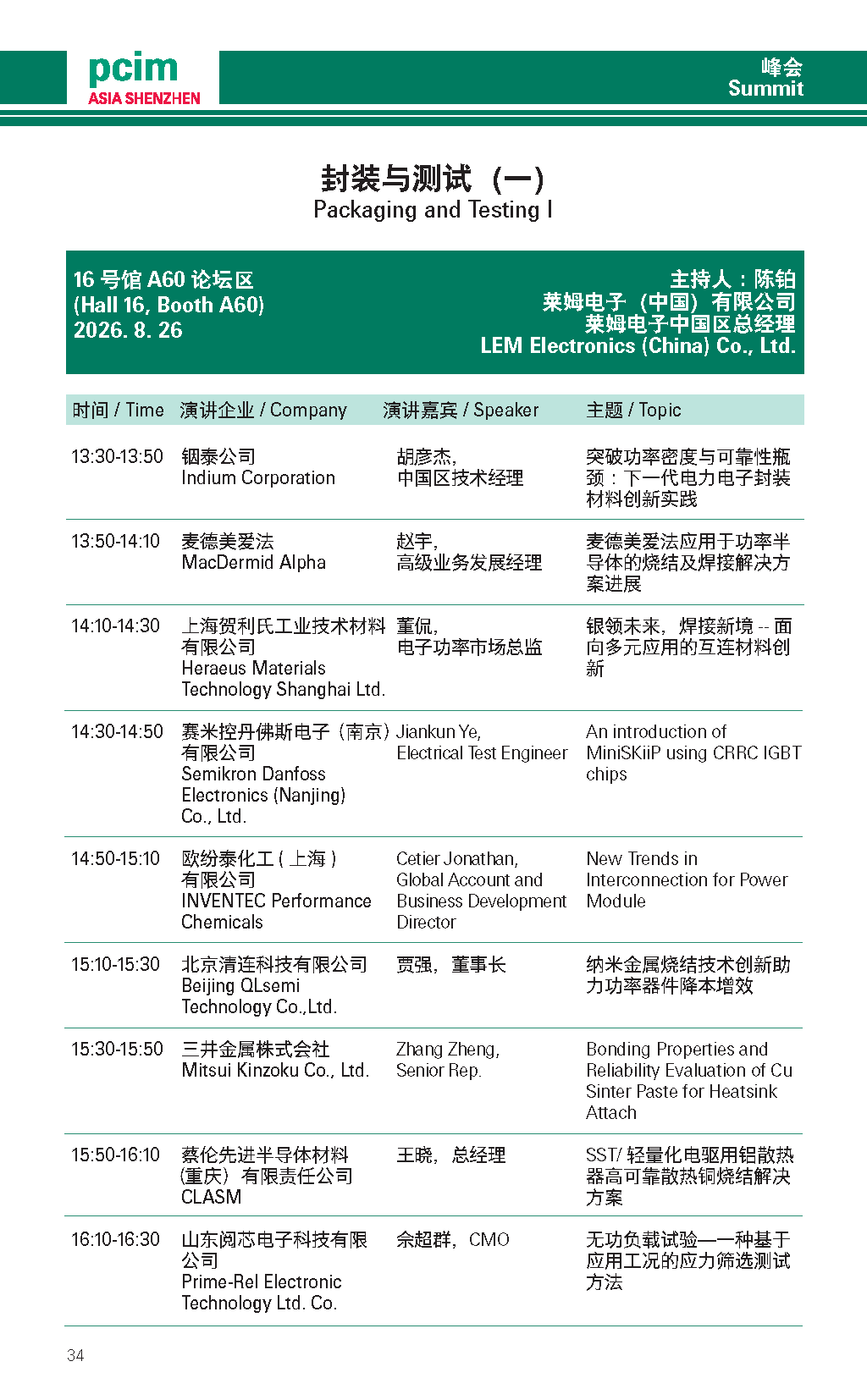 三天论坛怎么听？这份PCIM Asia Shenzhen 2026同期论坛指南请收好图17