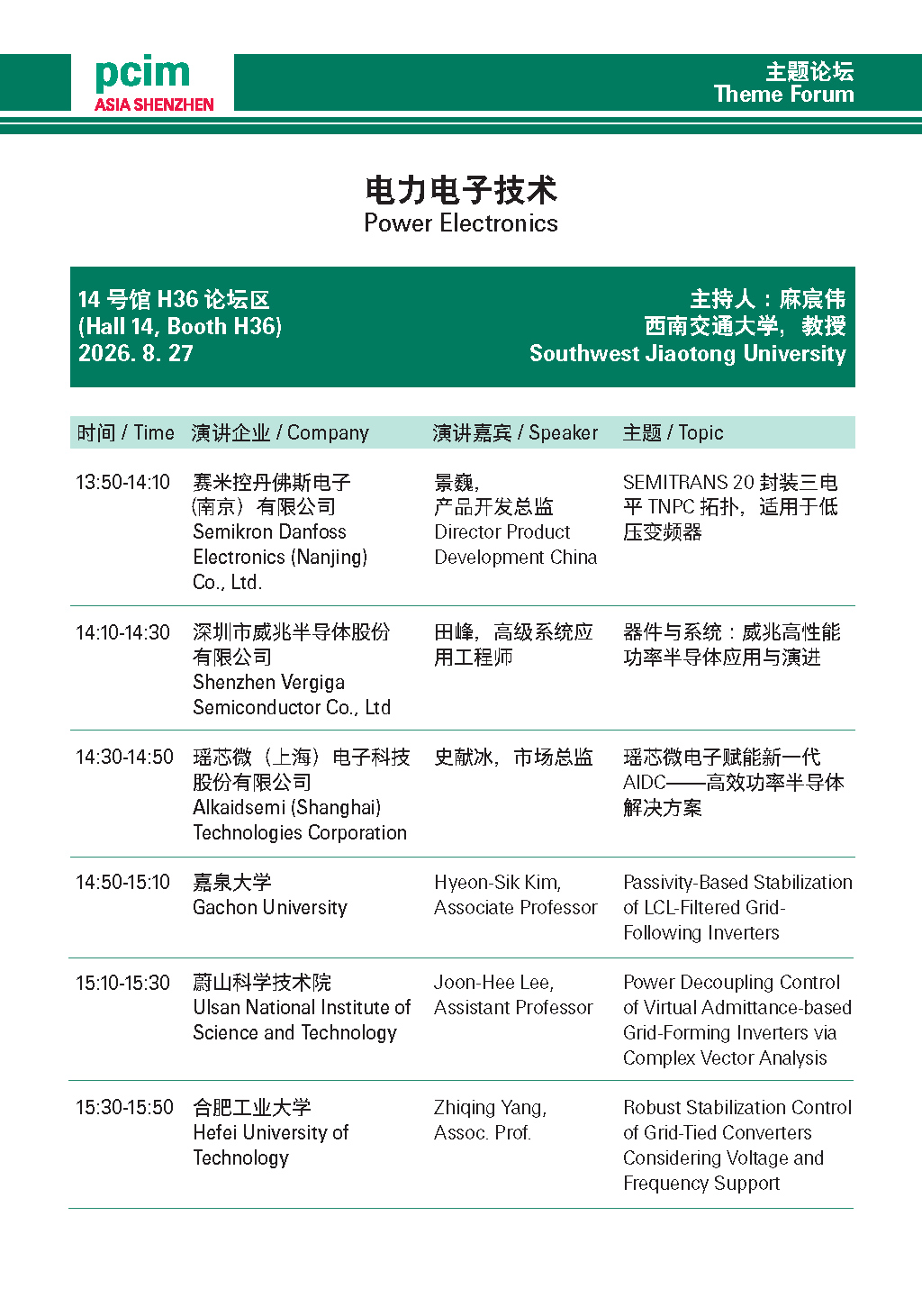 三天论坛怎么听？这份PCIM Asia Shenzhen 2026同期论坛指南请收好图21