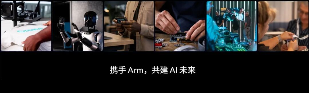 欢迎报名:Arm 年度开发者盛会(9.9上海,9.11深圳)图9