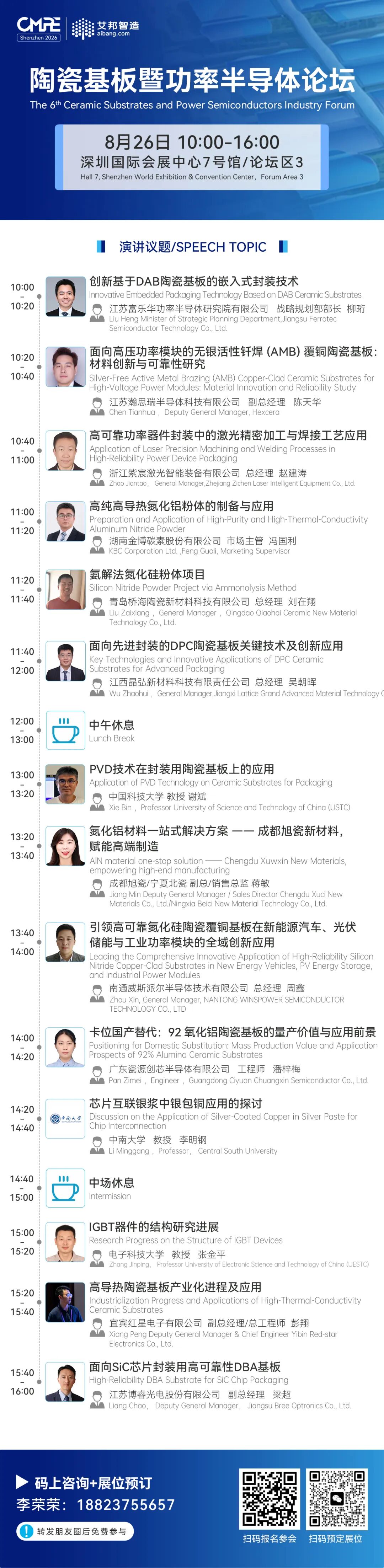 【免费报名参会】陶瓷基板暨功率半导体产业论坛将于8月26日在深圳举办图2