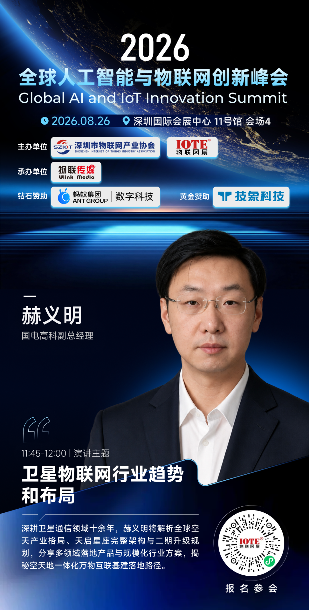 倒计时3天！全球人工智能与物联网创新峰会启幕在即，解锁产业前沿新势能图3