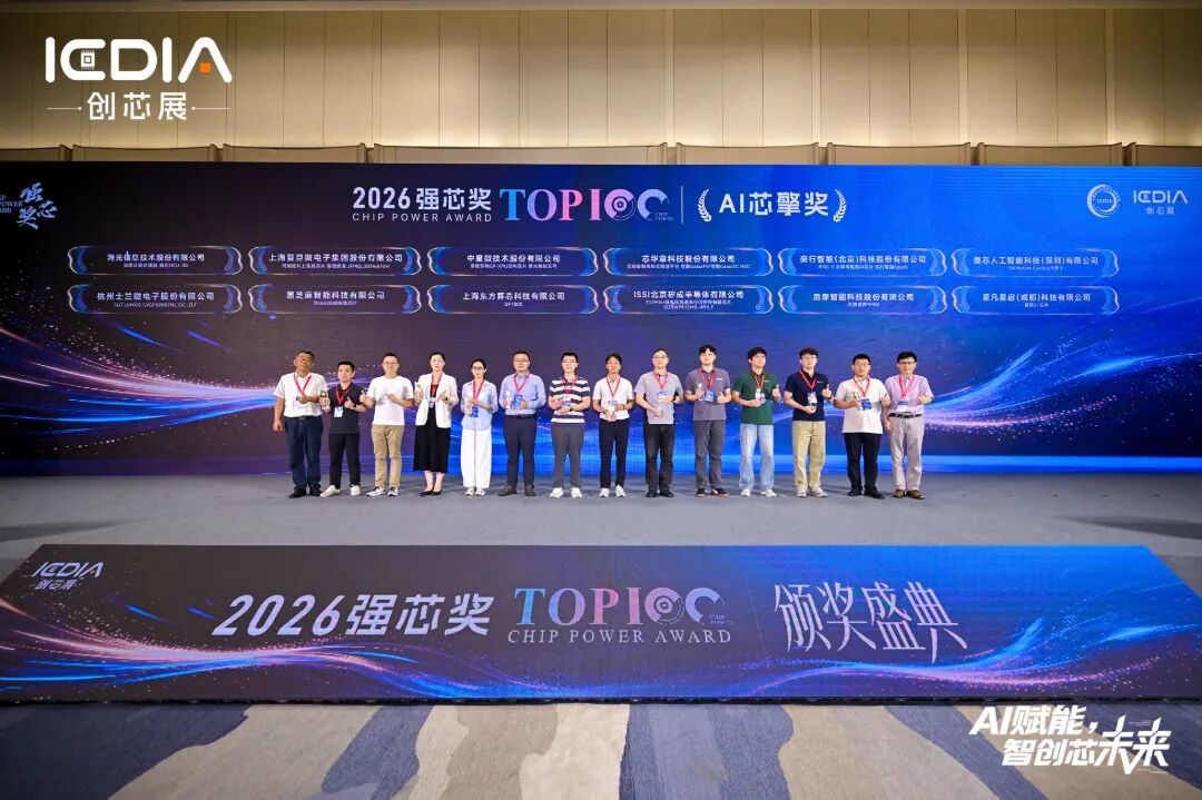 金陵“芯”火正燎原:ICDIA 2026圆满落幕!图14