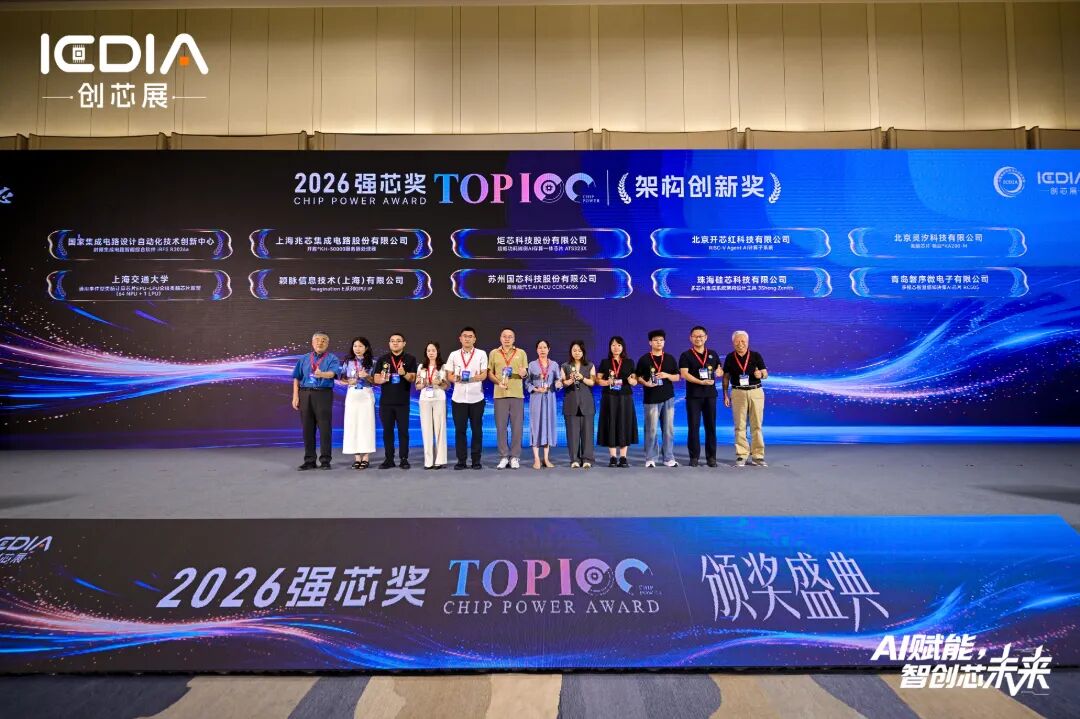金陵“芯”火正燎原:ICDIA 2026圆满落幕!图16