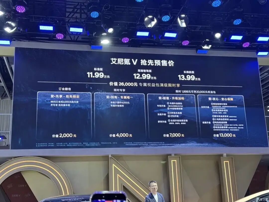 预售11.99万起!8295座舱芯片,最大续航里程650km!图1