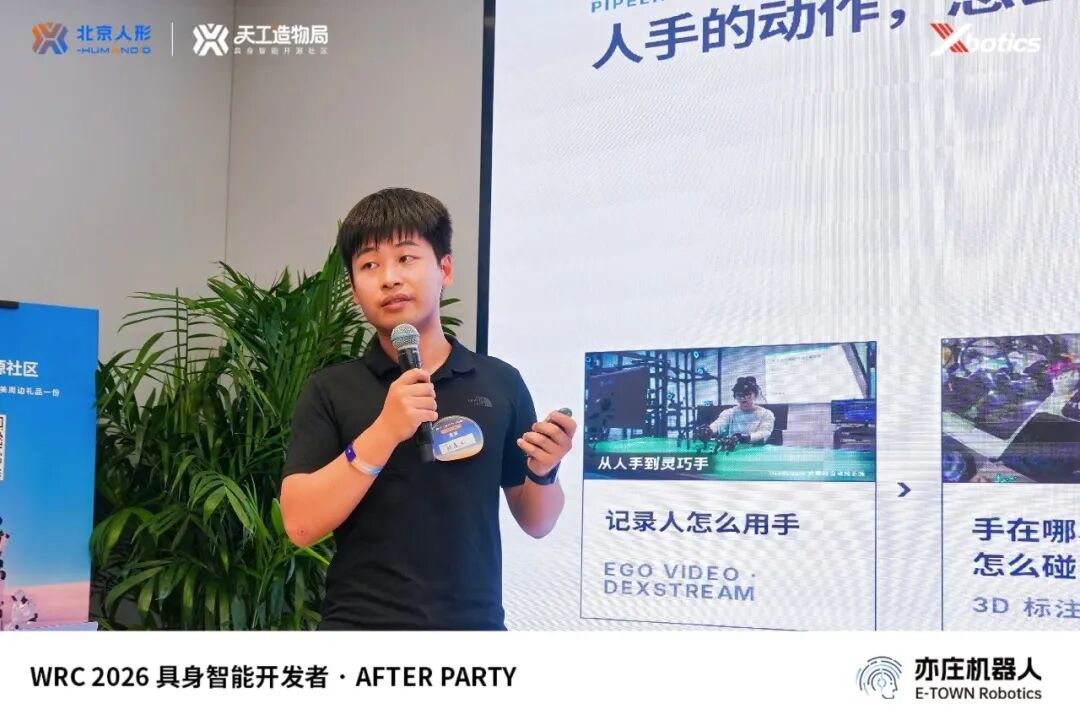具身智能需要知道自己缺什么——2026 WRC 具身智能开发者 After Party 数据场与世界模型场总结图2