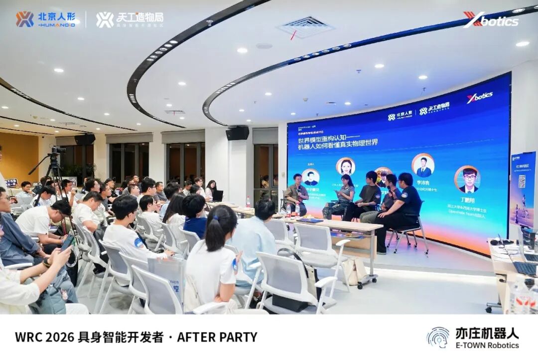 具身智能需要知道自己缺什么——2026 WRC 具身智能开发者 After Party 数据场与世界模型场总结图12