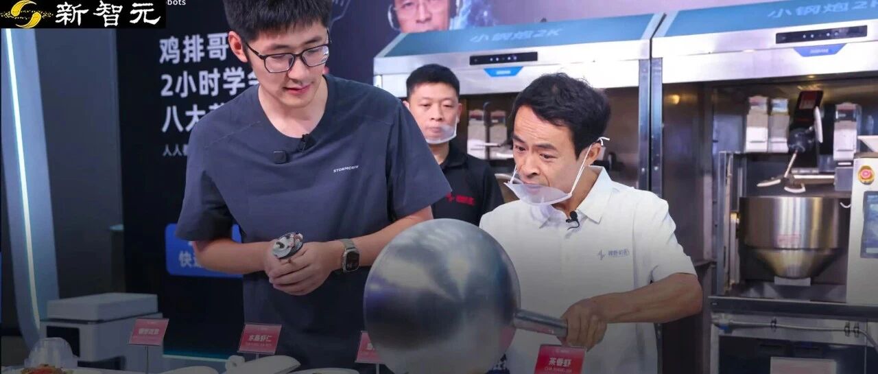 影视飓风Tim看呆！鸡排哥2小时做出八大菜系，AI首次长出「大厨大脑」