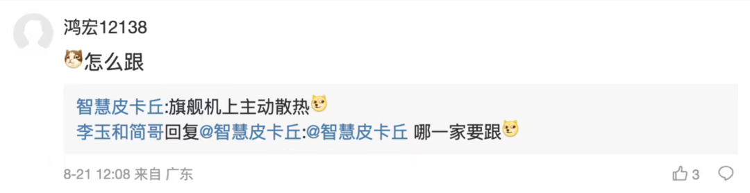 曝华为Mate 90系列继续“吹风扇”，友商也要吹~图4