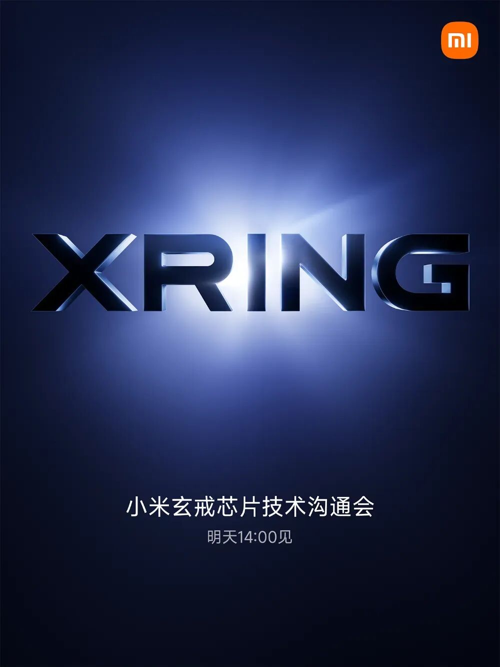 小米玄戒芯片新成员明天见！这次你期待吗图4
