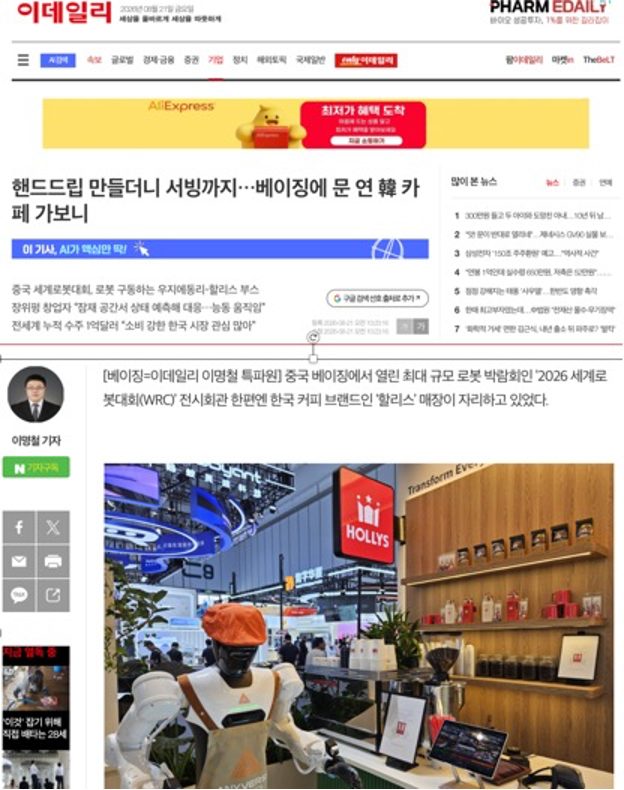 WRC唯一真「人机共生」展台，是家沉浸式机器人咖啡店图17