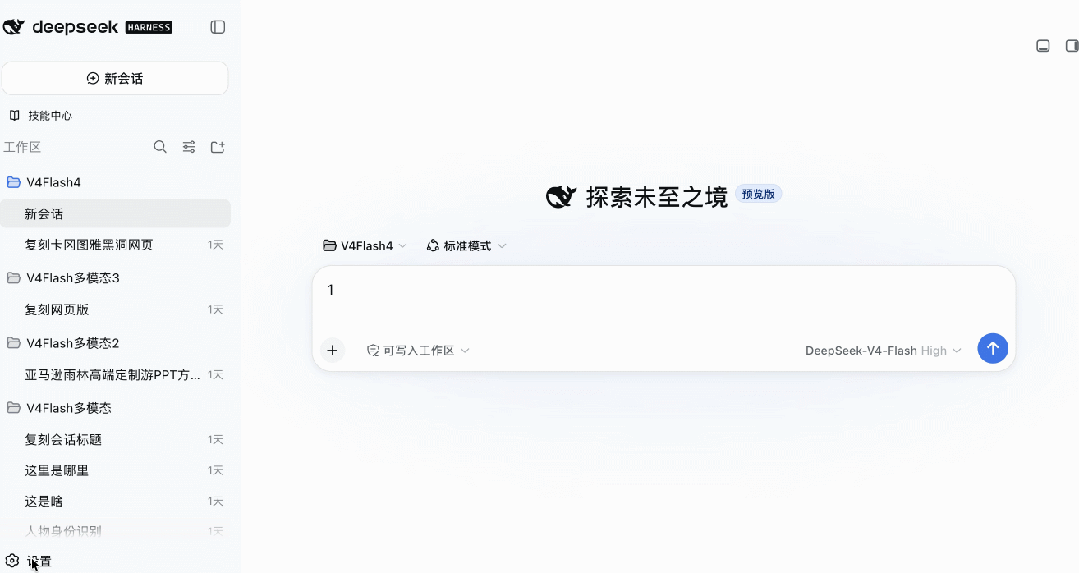 从毛坯到精装,DeepSeek Harness的入门教程来了图23