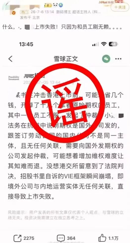 早报|韩红基金会救护车供应商被查;小红书“因遭举报上市失败”?造谣者被行拘;民生人寿回应生肖裁员谣言;阿里拟配售800亿港元新股图1