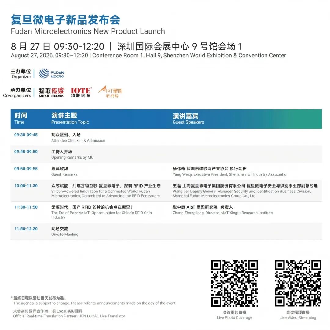 IOTE 2026 深圳物联网展，论坛详细议程公布，大咖议题亮点全剧透！图7