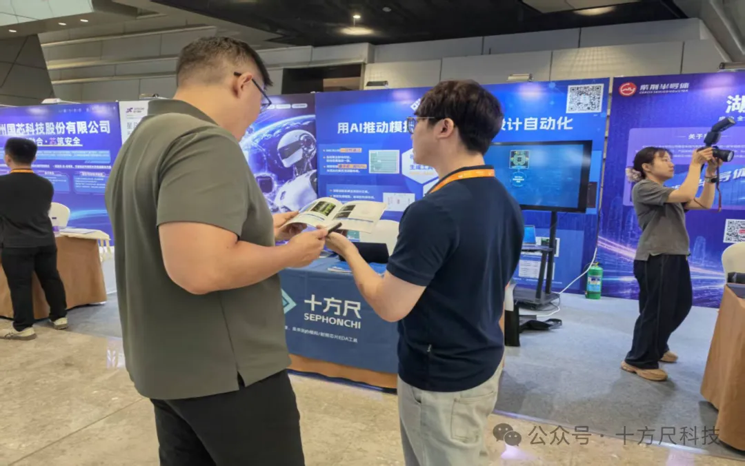 广州十方尺科技亮相ICDIA 2026:以AI驱动模拟与射频EDA创新,共筑“智创芯未来”图5