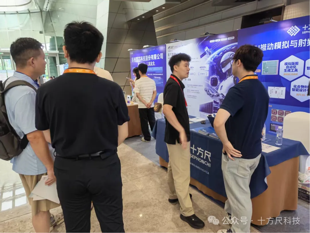 广州十方尺科技亮相ICDIA 2026:以AI驱动模拟与射频EDA创新,共筑“智创芯未来”图6