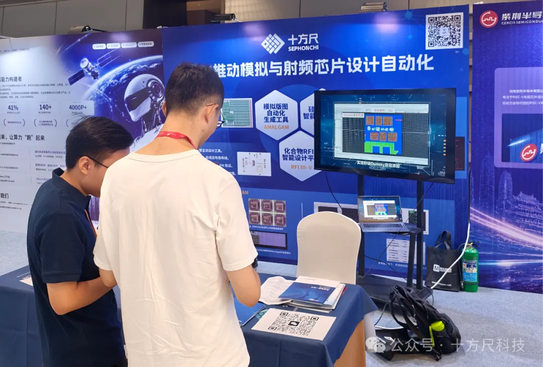 广州十方尺科技亮相ICDIA 2026:以AI驱动模拟与射频EDA创新,共筑“智创芯未来”图7