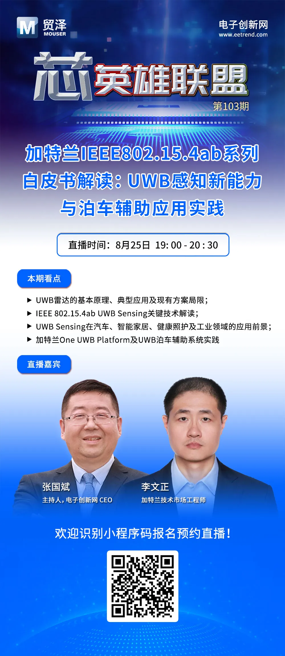 直播倒计时1天！ |  UWB不只是“测距”：IEEE 802.15.4ab如何打开UWB感知新空间？图1