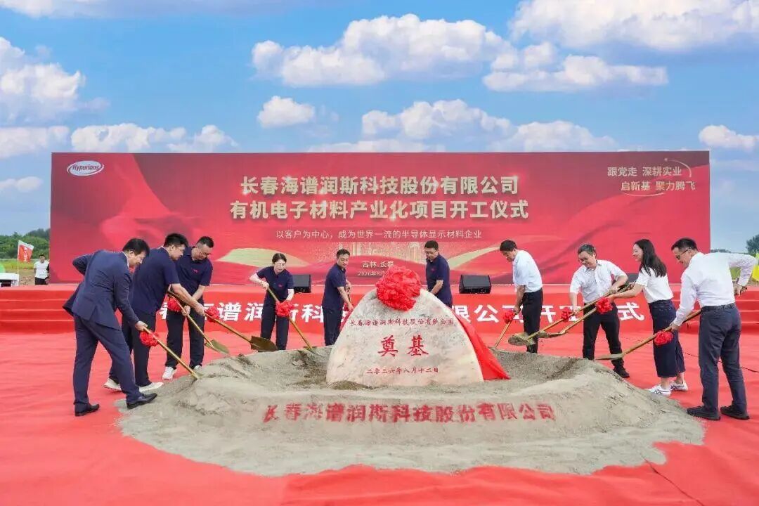 10亿！这一OLED项目在长春开工图1