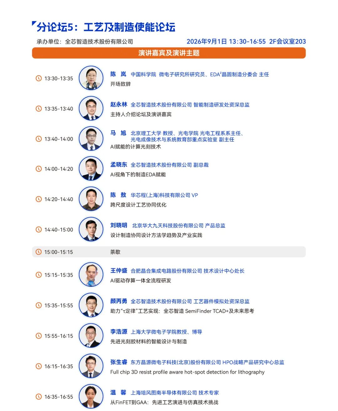 【峰会倒计时8天】IDAS 2026详细议程公布,邀您共绘EDA发展蓝图!图12