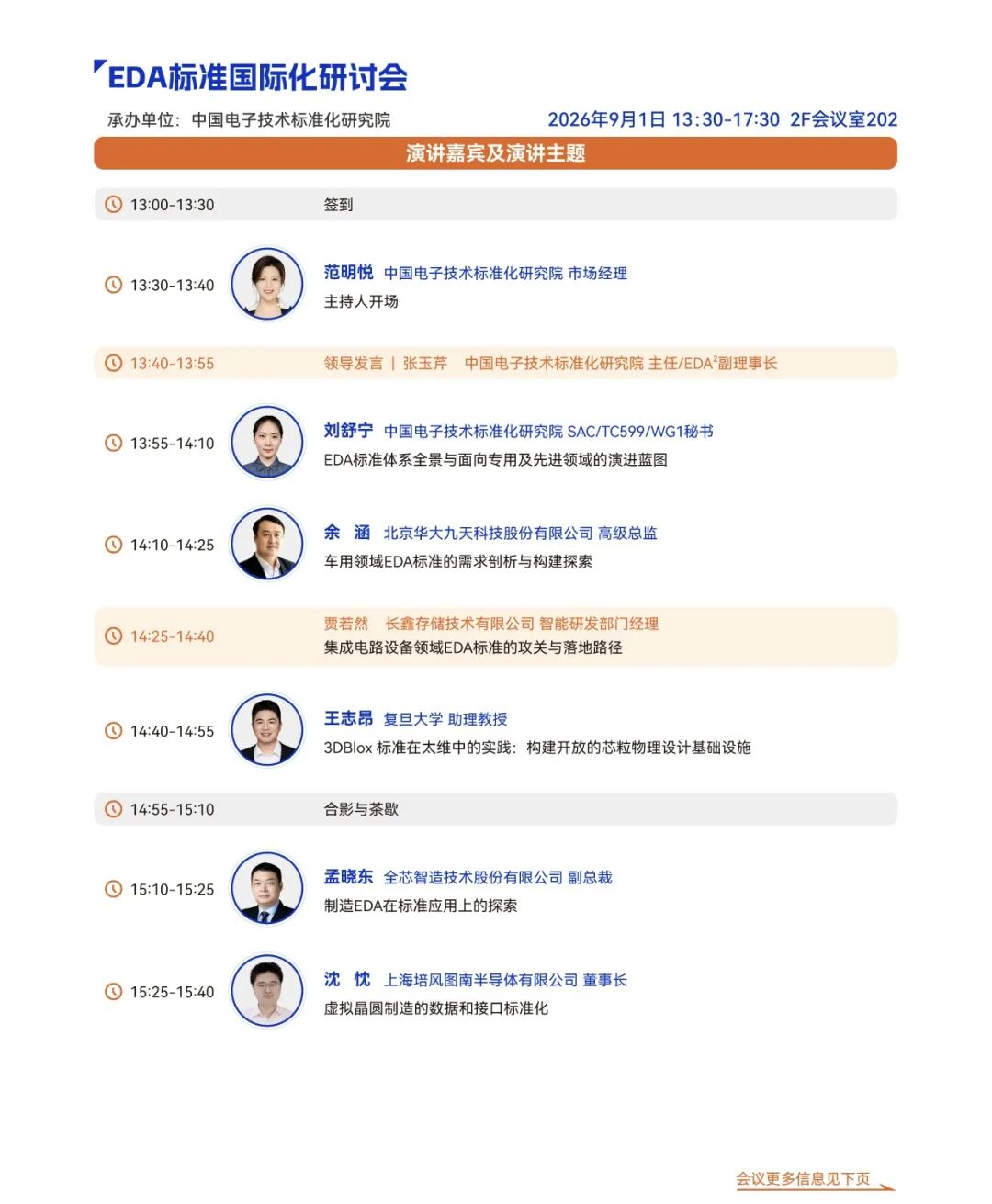 【峰会倒计时8天】IDAS 2026详细议程公布,邀您共绘EDA发展蓝图!图15