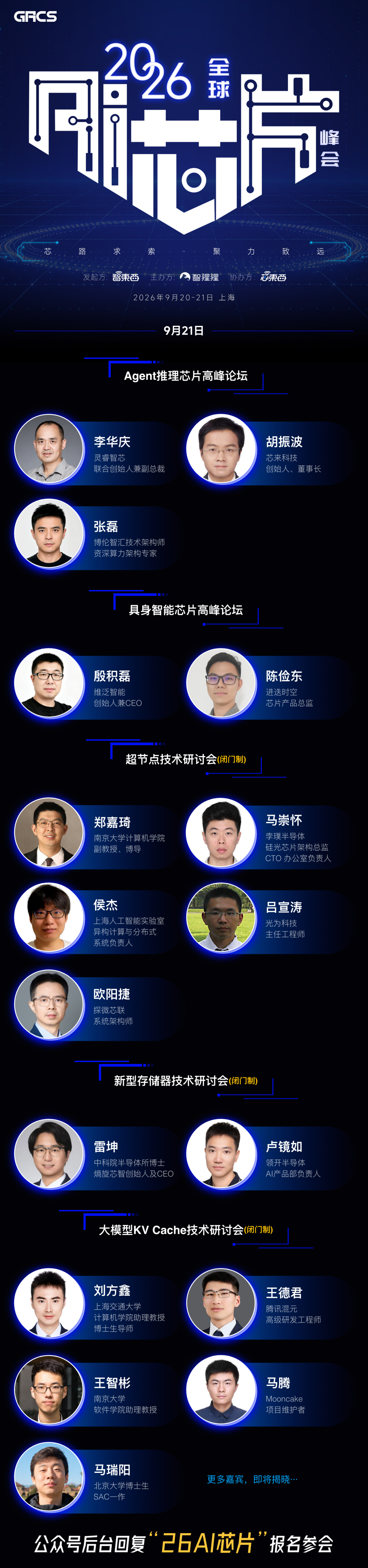 小米连发三个芯片大招！首秀3nm智驾芯片，玄戒O3搭折叠旗舰9月开卖图20