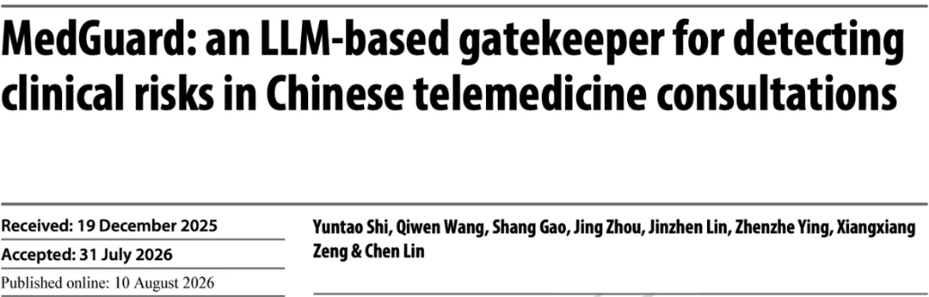 把事实核查嵌入诊疗流程：MedGuard给「诊疗安全」当守门人图2