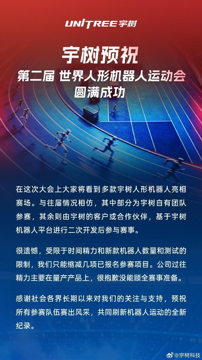 宇树机器人比赛倒数第一，股价暴跌图8