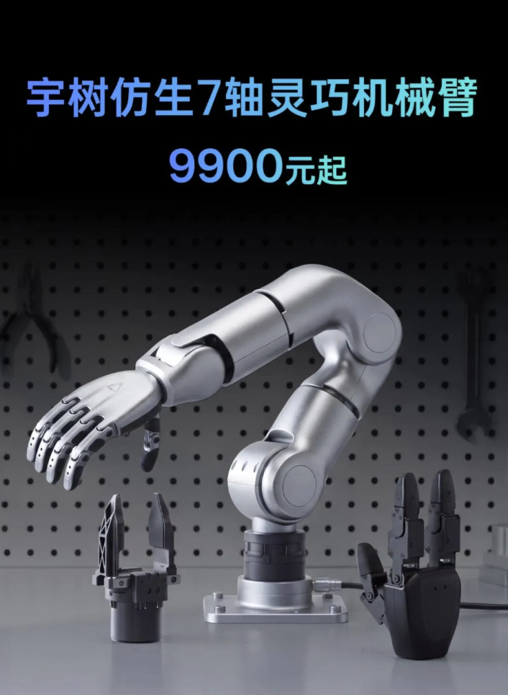 宇树机器人比赛倒数第一，股价暴跌图11