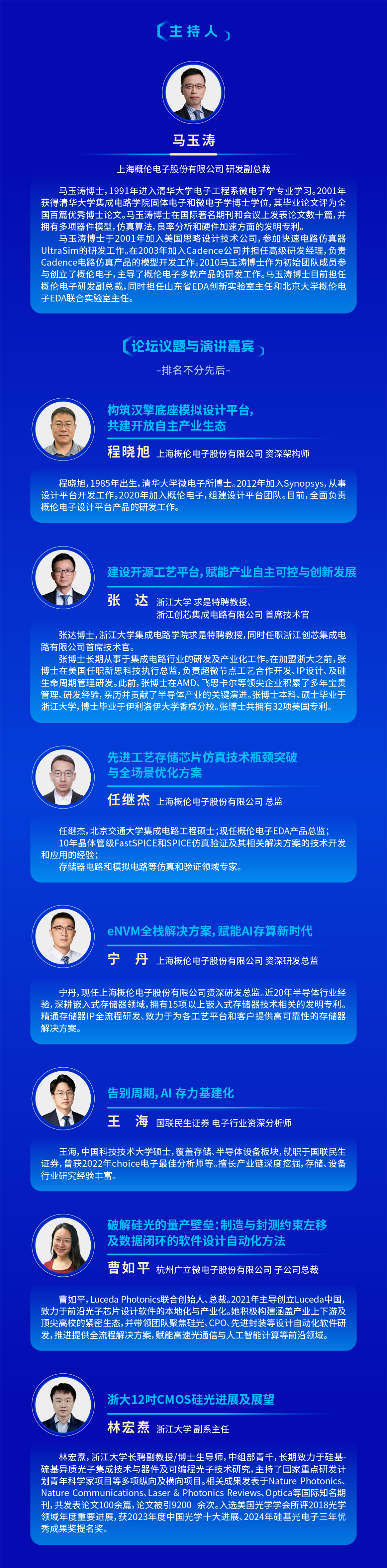 概伦电子将亮相IDAS 2026!承办分论坛抢先看→图9