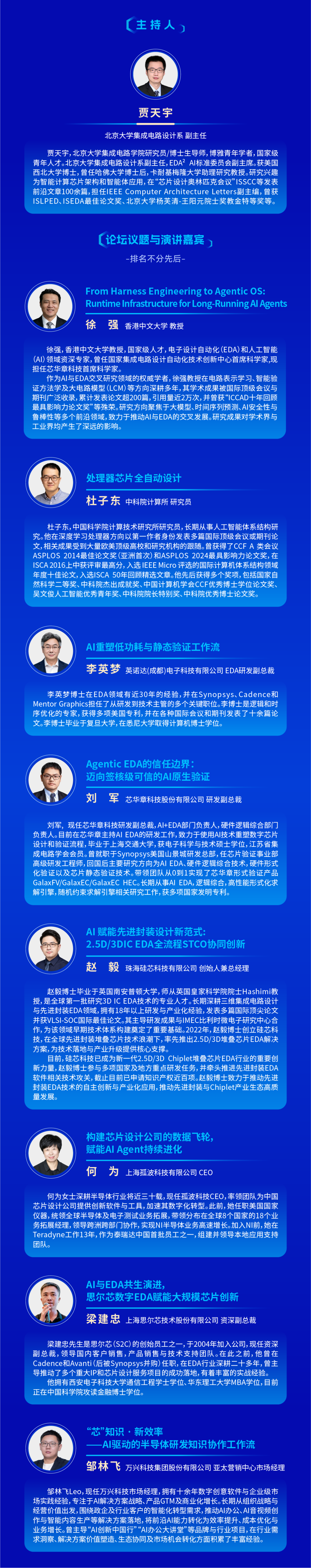 IDAS 2026分论坛预告之半导体AI技术及应用论坛(一)AI驱动设计-EDA协同图3