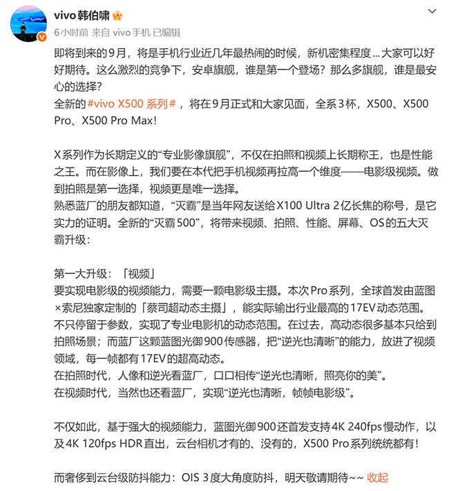 vivo X500系列官宣9月亮相 Pro版首发定制主摄 主打视频能力图2