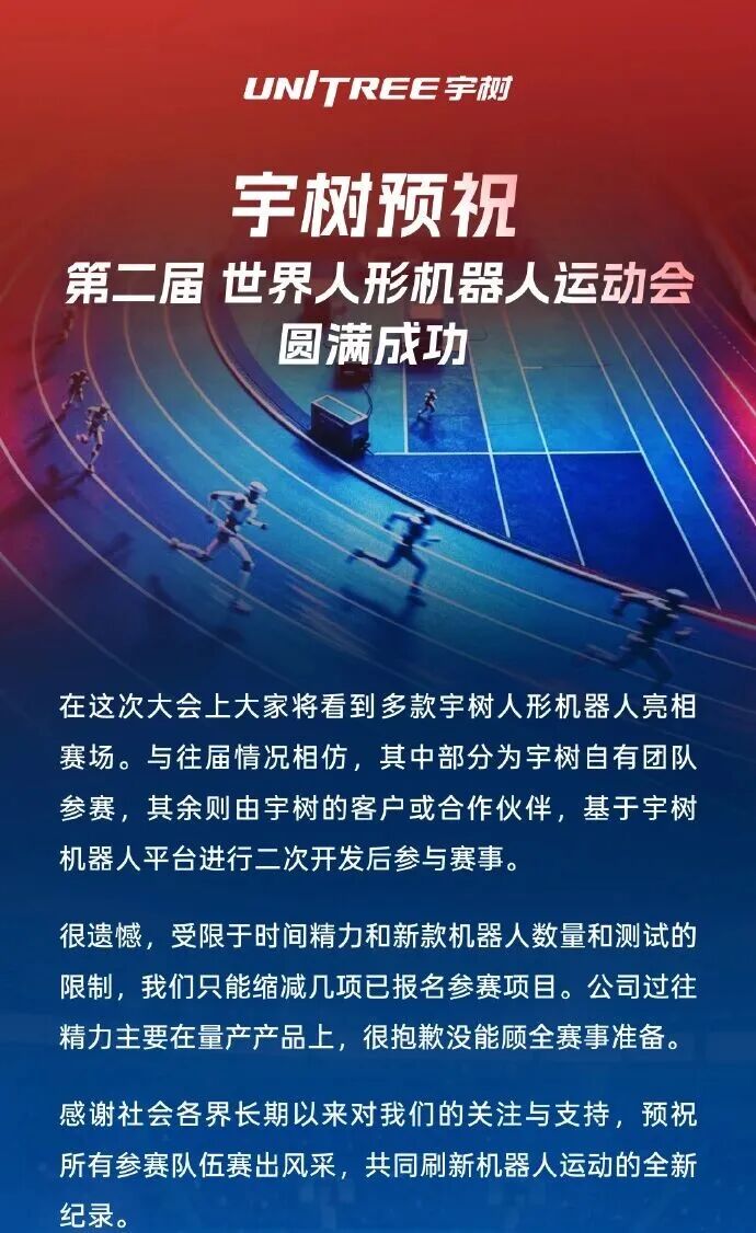 宇树3天跌了近1000亿,机器人百米跑也排名垫底图6