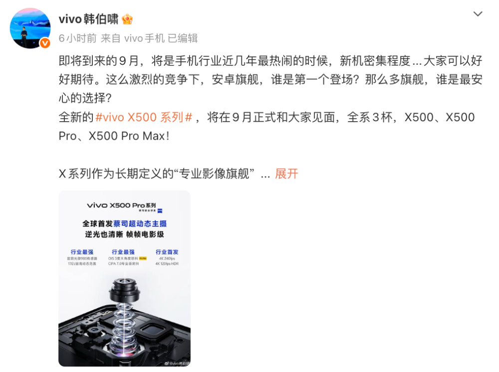 vivo X500官宣9月发，影像细节今日公布图1