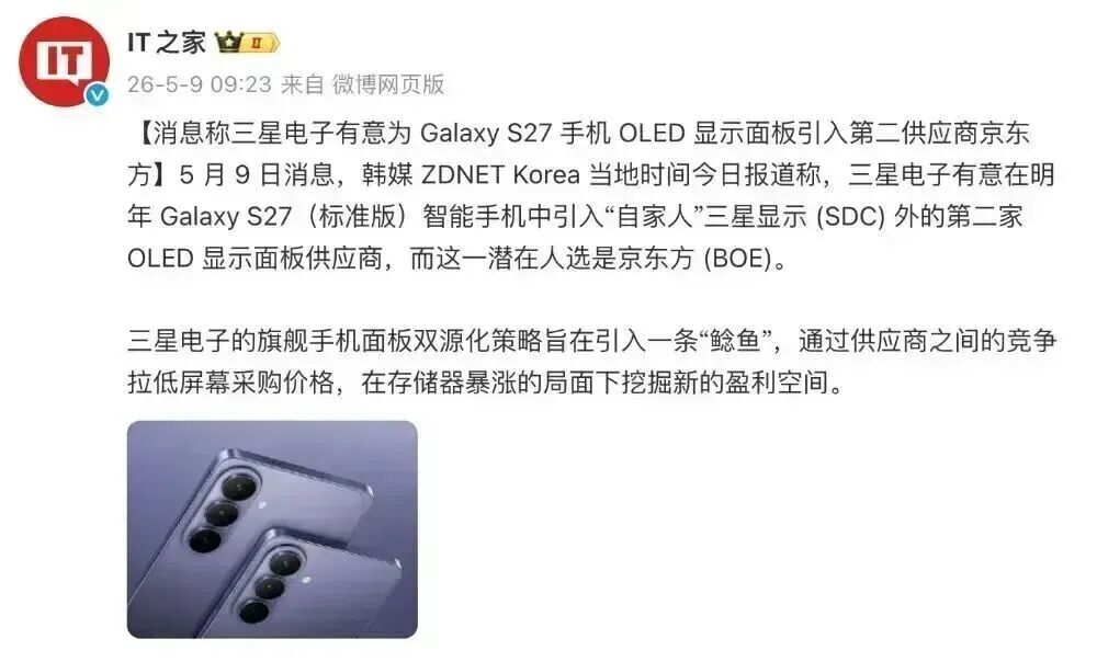 三星 Galaxy S27 Ultra外观曝光，全新后盖设计图6